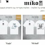 הדפסים על חולצות. צילום מסך של אתר miko-cb