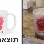 פרומפט למוקאפ של מוצר קיים (או אפילו מוצר שלא קיים)